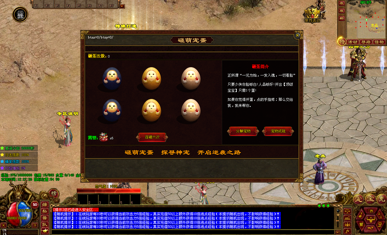 GS版本宠物-单职业无限刀