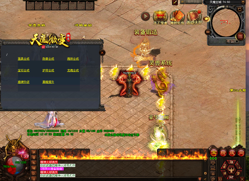 天魔微变-6大陆-星河引擎