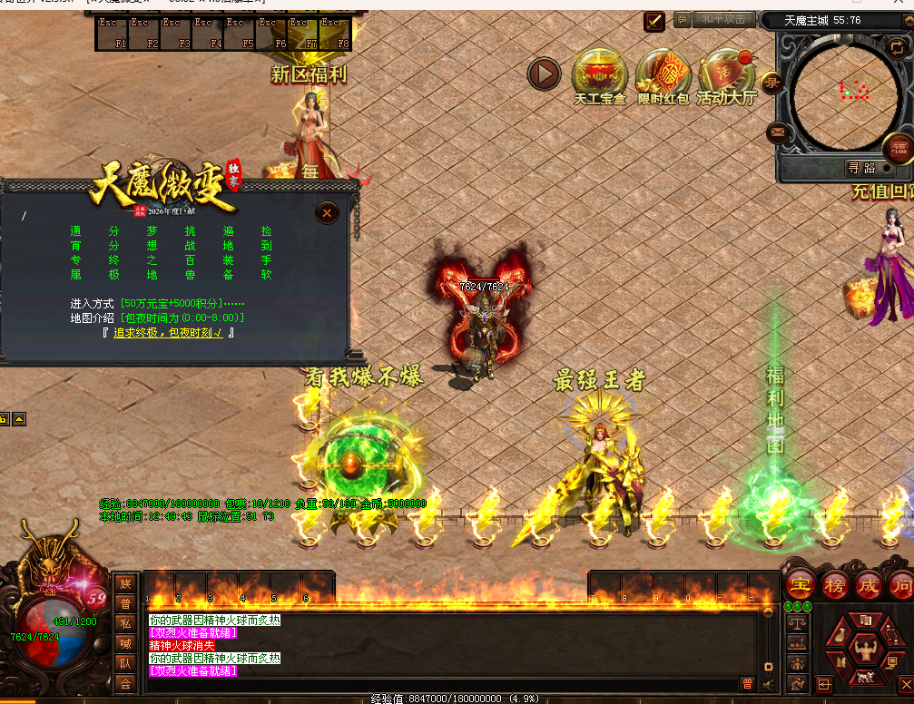 天魔微变-6大陆-星河引擎