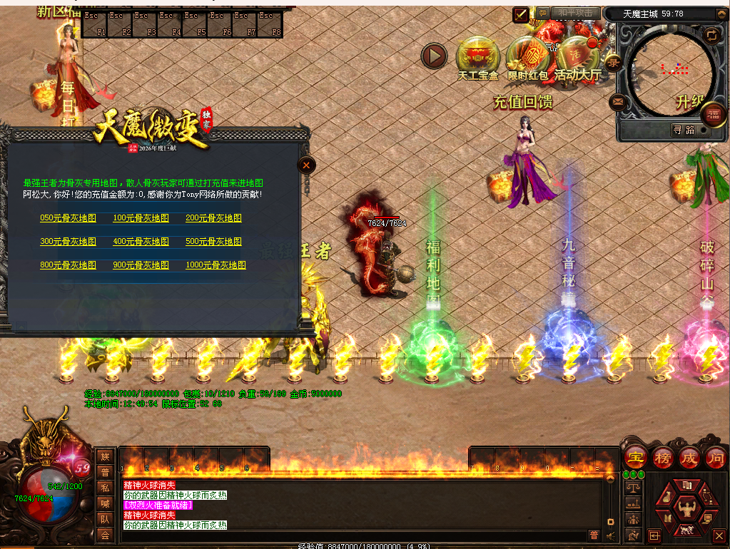 天魔微变-6大陆-星河引擎