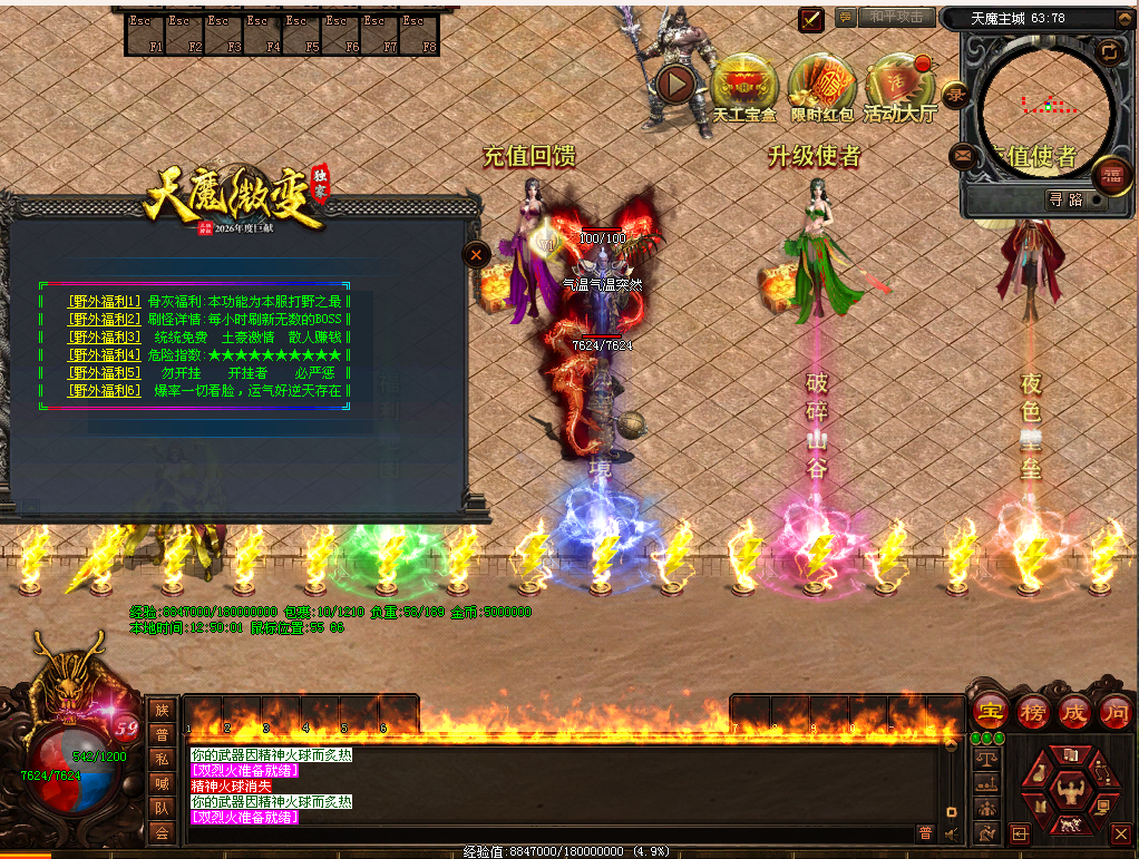 天魔微变-6大陆-星河引擎