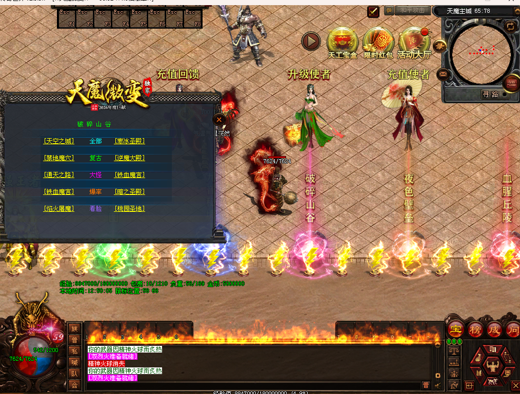 天魔微变-6大陆-星河引擎