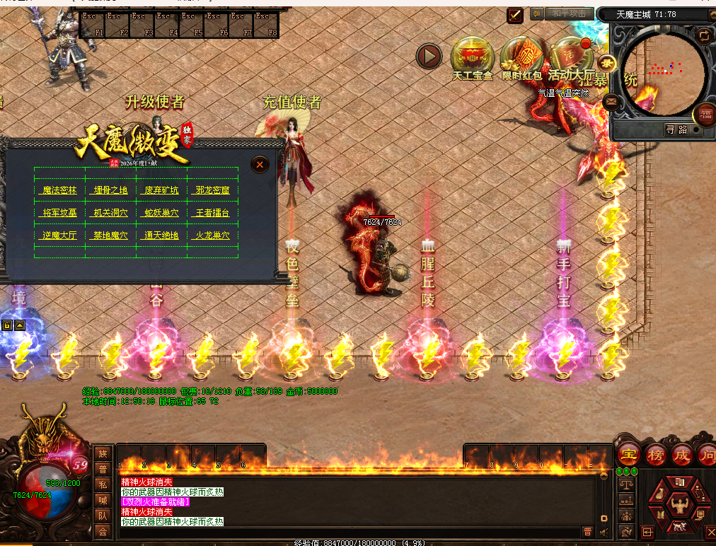 天魔微变-6大陆-星河引擎