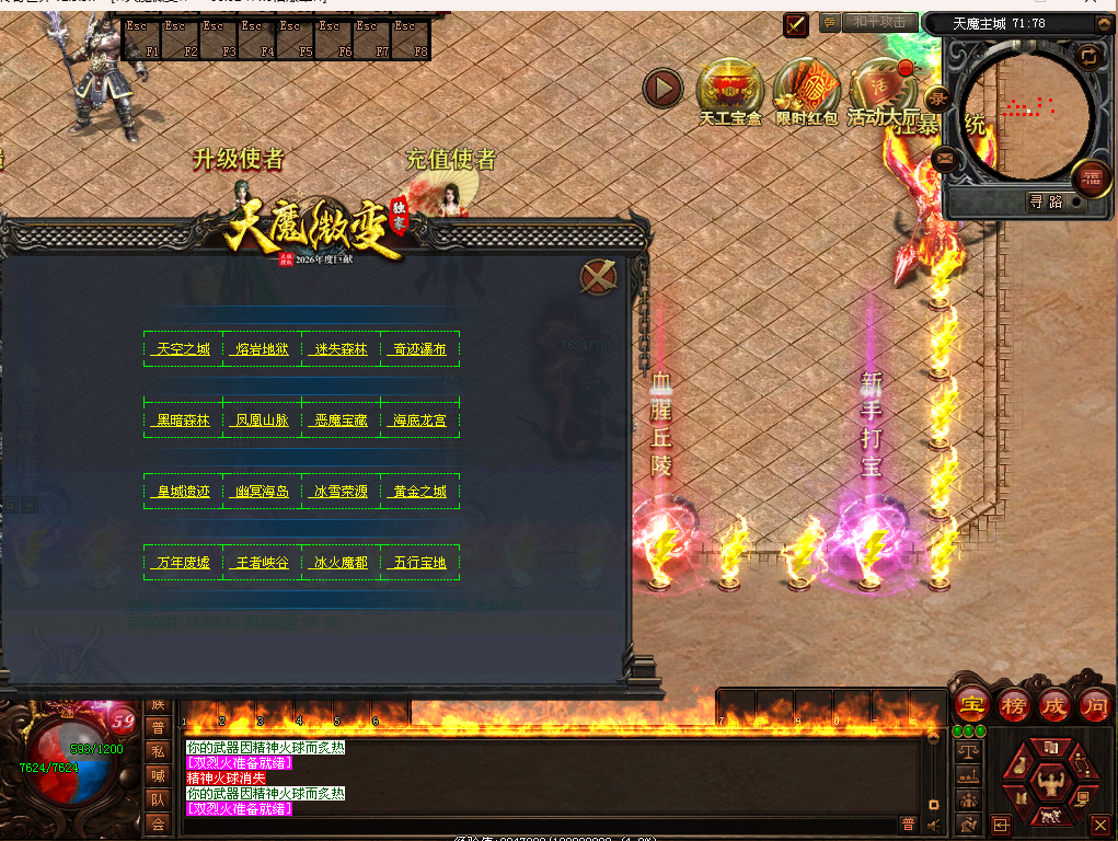 天魔微变-6大陆-星河引擎