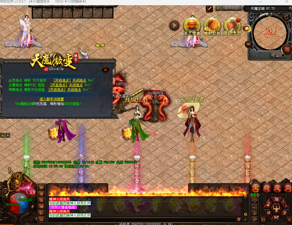 天魔微变-6大陆-星河引擎