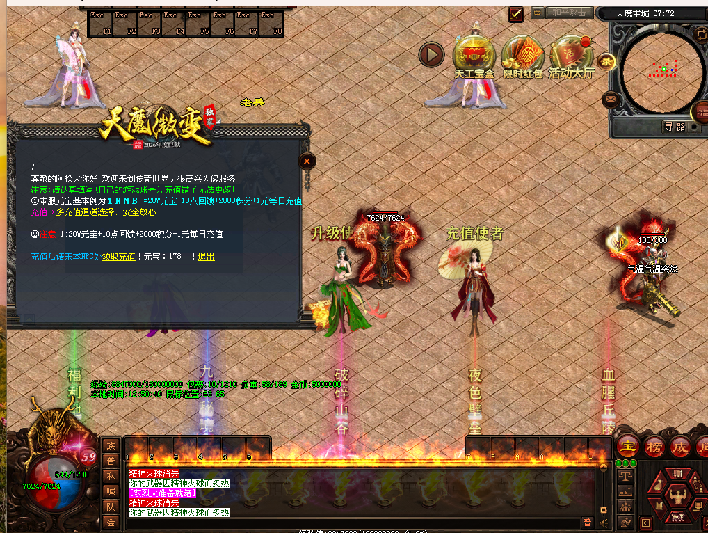 天魔微变-6大陆-星河引擎