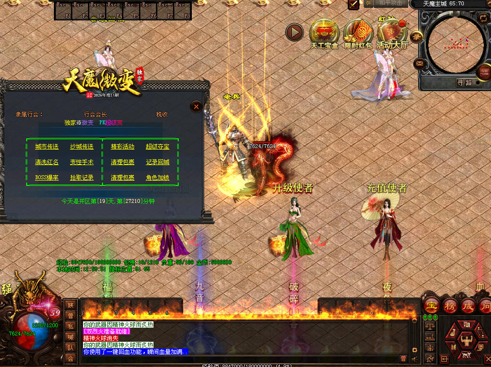 天魔微变-6大陆-星河引擎