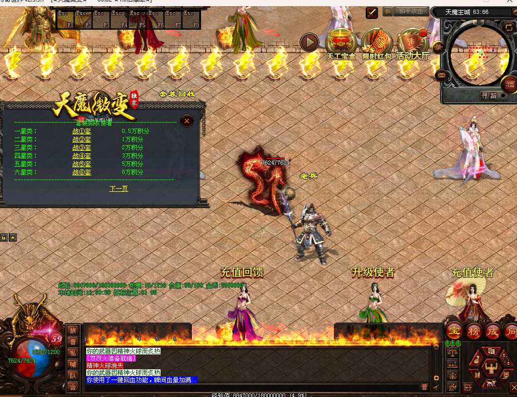 天魔微变-6大陆-星河引擎