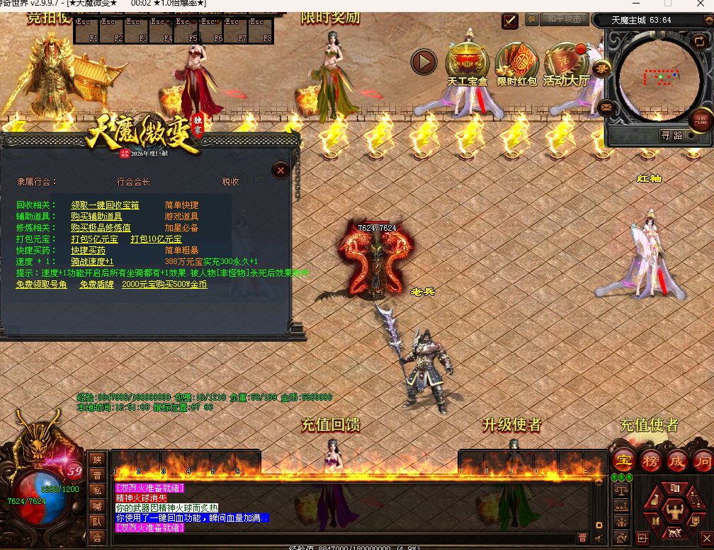 天魔微变-6大陆-星河引擎