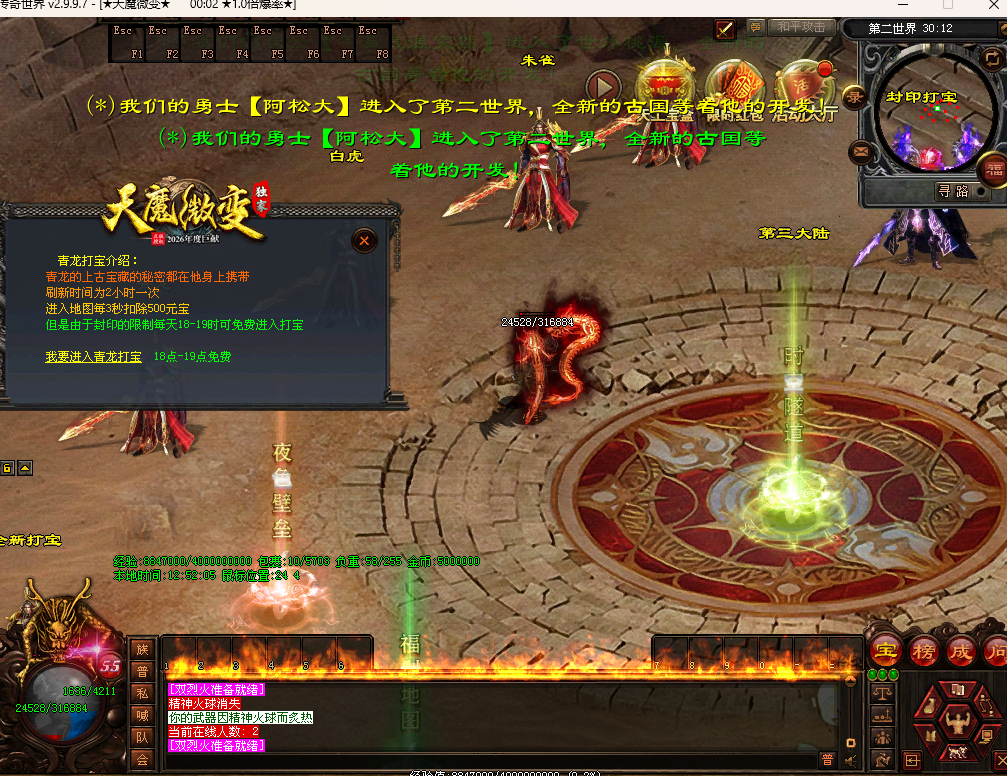 天魔微变-6大陆-星河引擎