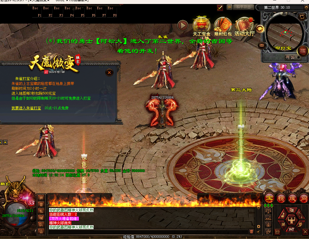 天魔微变-6大陆-星河引擎