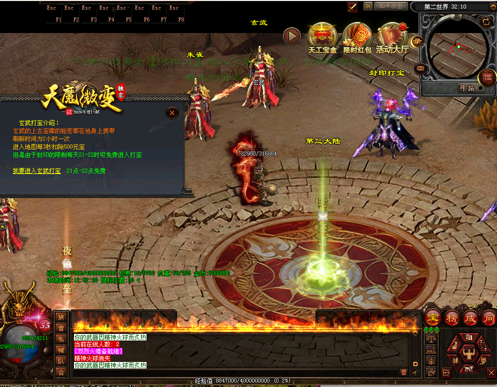 天魔微变-6大陆-星河引擎