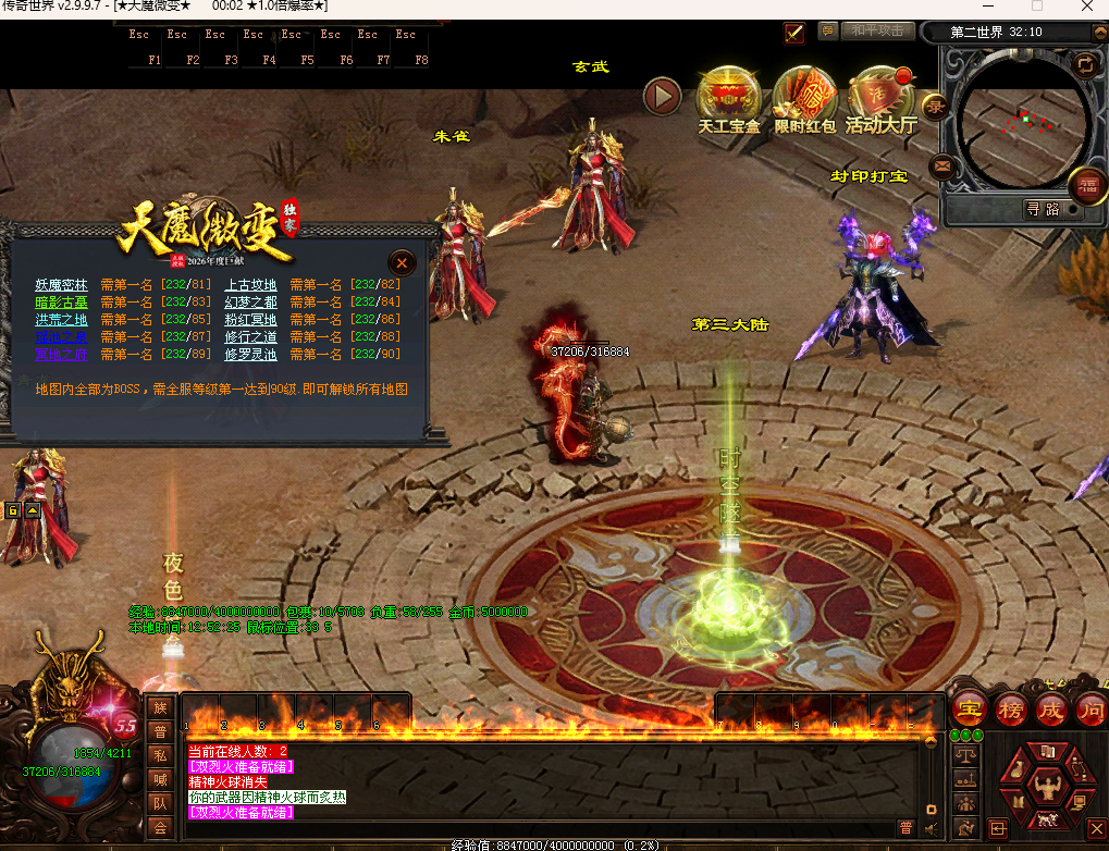 天魔微变-6大陆-星河引擎