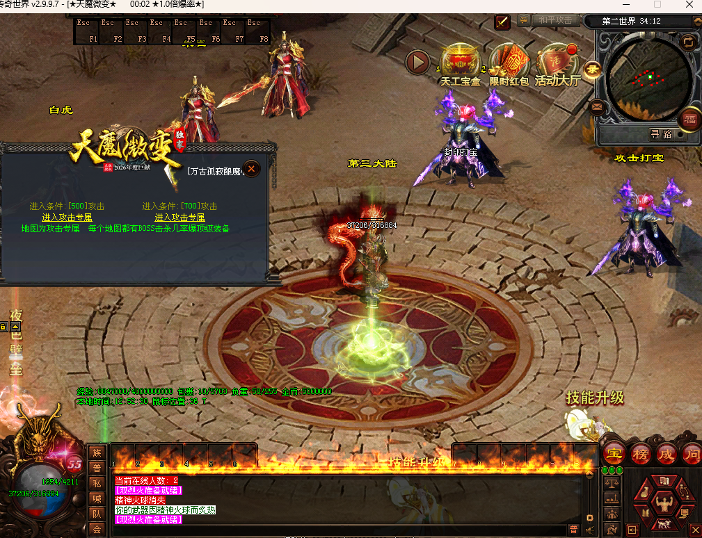 天魔微变-6大陆-星河引擎