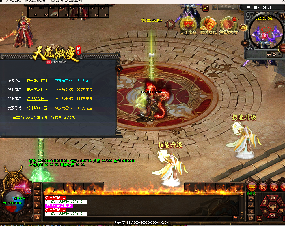 天魔微变-6大陆-星河引擎