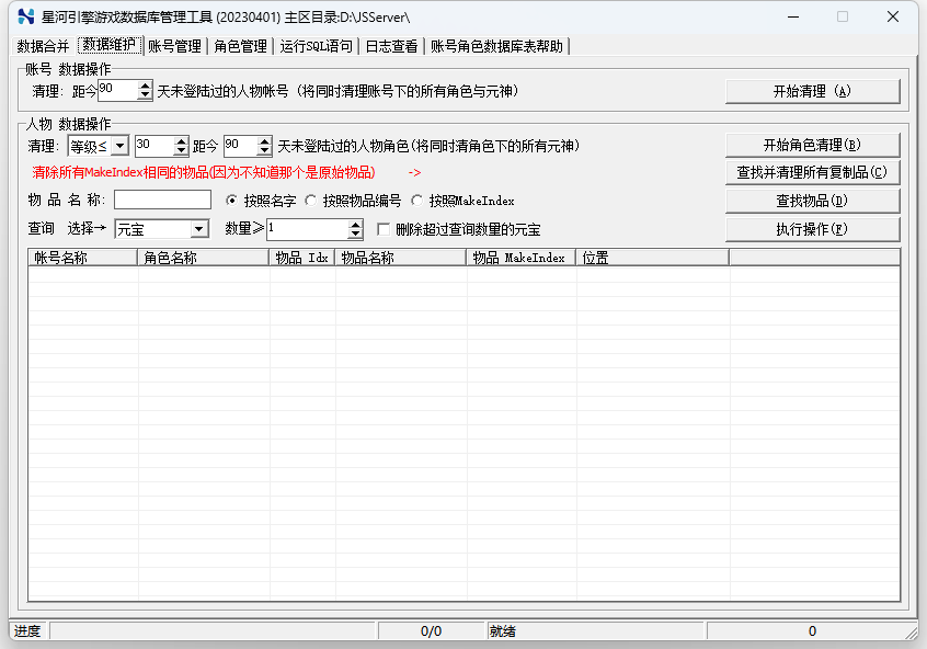 星河引擎程序-传世介绍-传世私服